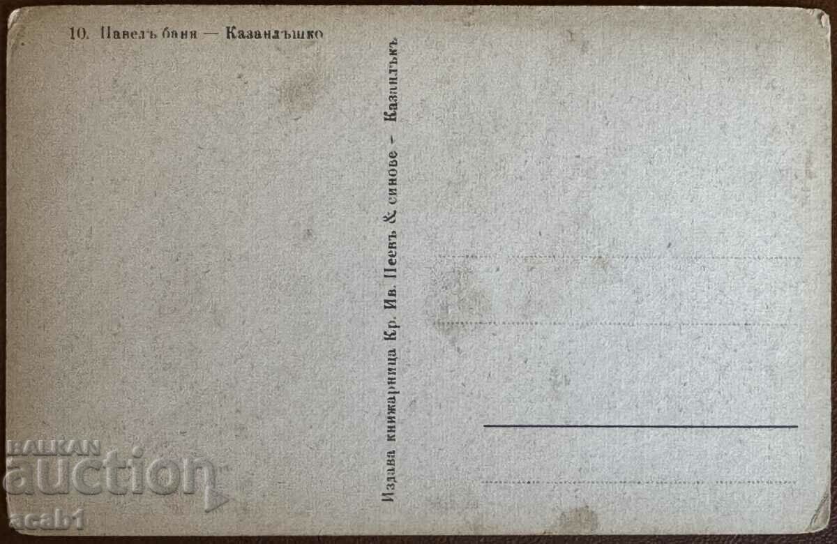 Pavel Banya Kazanlashko with price 37.99 BGN | € 19.42 Pavel Banya Kazanlashko with price 37.99 BGN | € 19.42