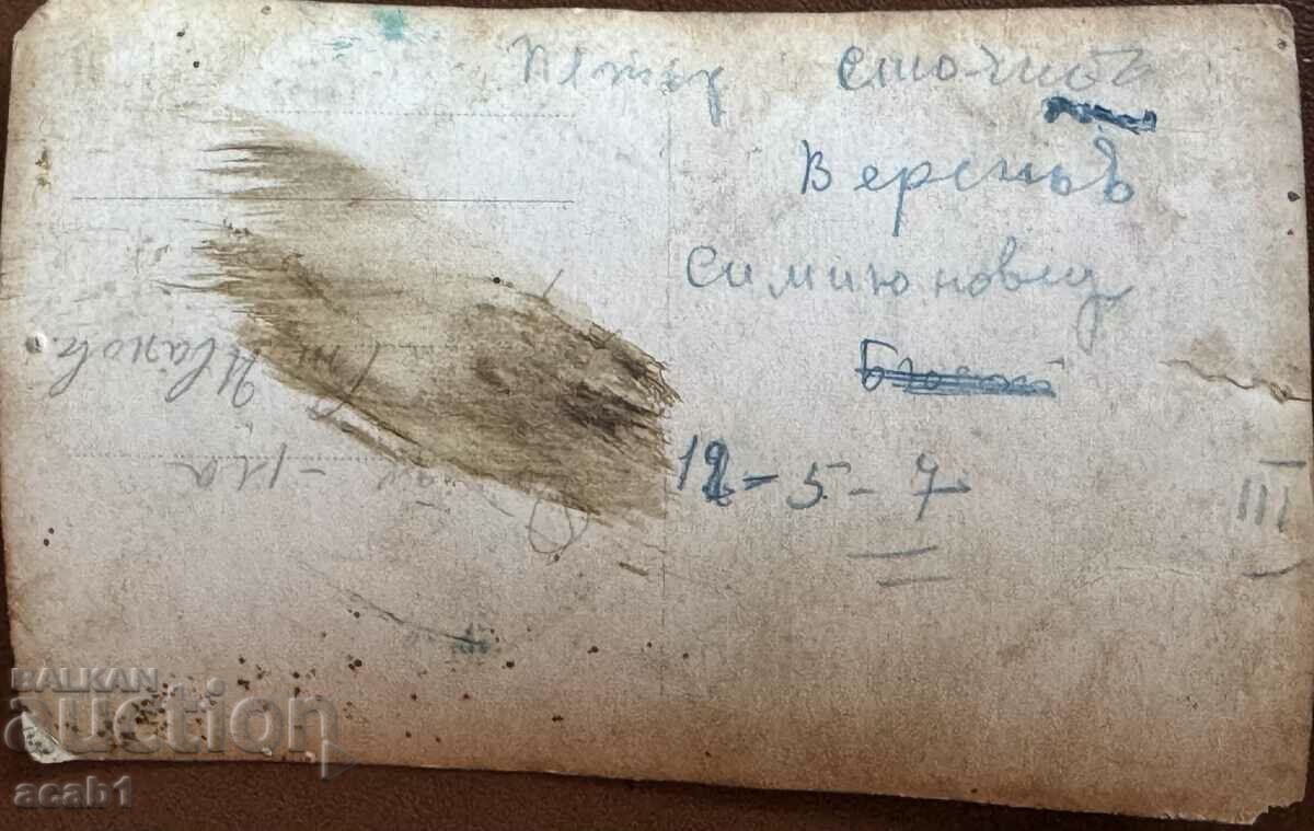 A soldier with his Betrothed Stained with price 14.99 BGN | € 7.66 A soldier with his Betrothed Stained with price 14.99 BGN | € 7.66