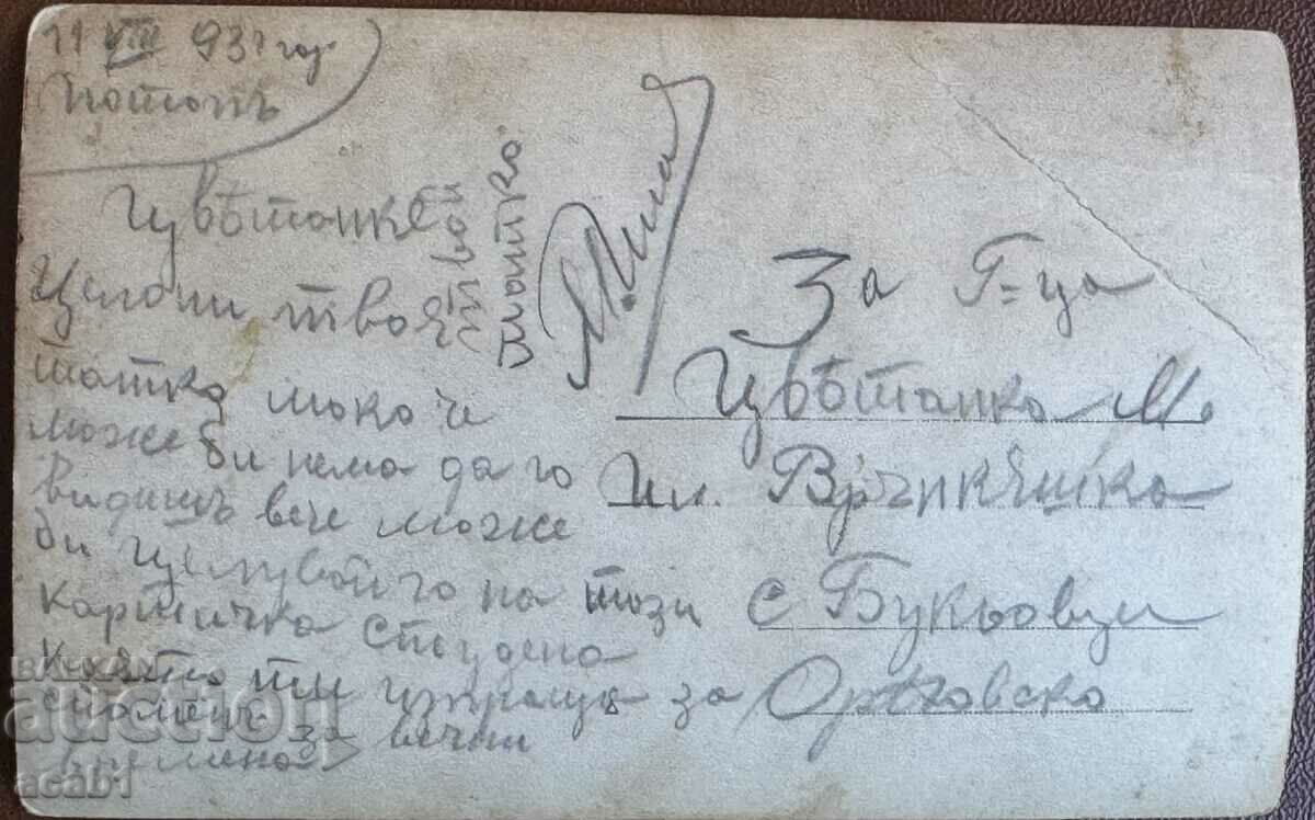 От Баща за Дъщеря 1931 год. с цена 9.99 лв. | € 5.11