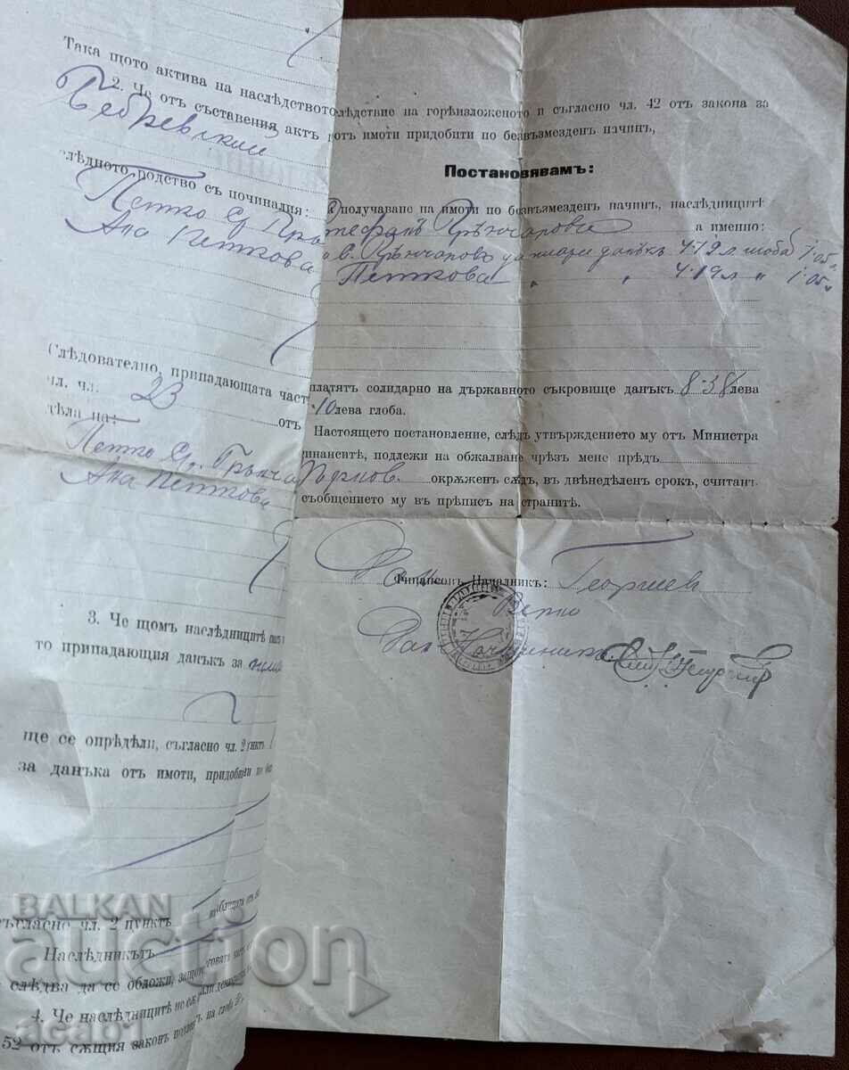 Bebrovo Decree of 1925 with price 14.99 BGN | € 7.66 Bebrovo Decree of 1925 with price 14.99 BGN | € 7.66