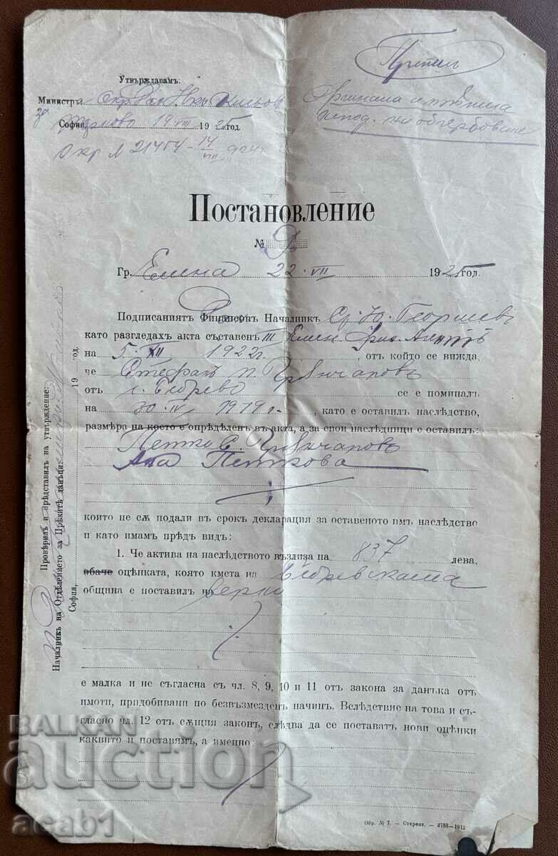 Беброво Постановление от 1925 год