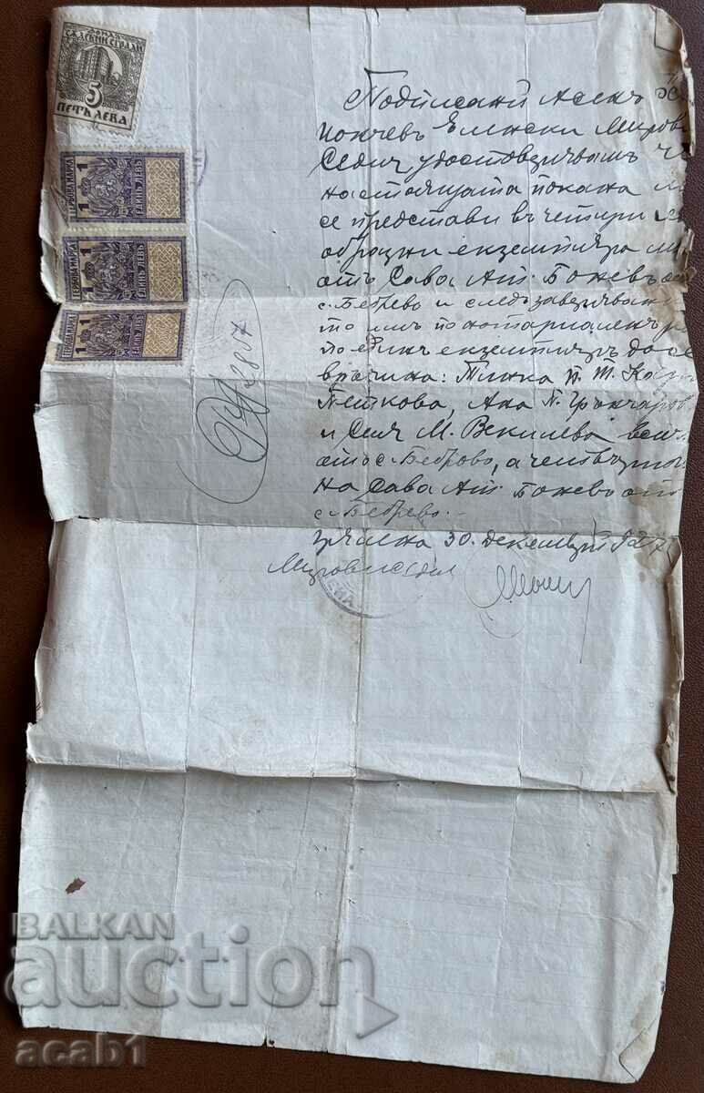 Bebrovo Court Summons 28.12.1927 with price 14.99 BGN | € 7.66 Bebrovo Court Summons 28.12.1927 with price 14.99 BGN | € 7.66
