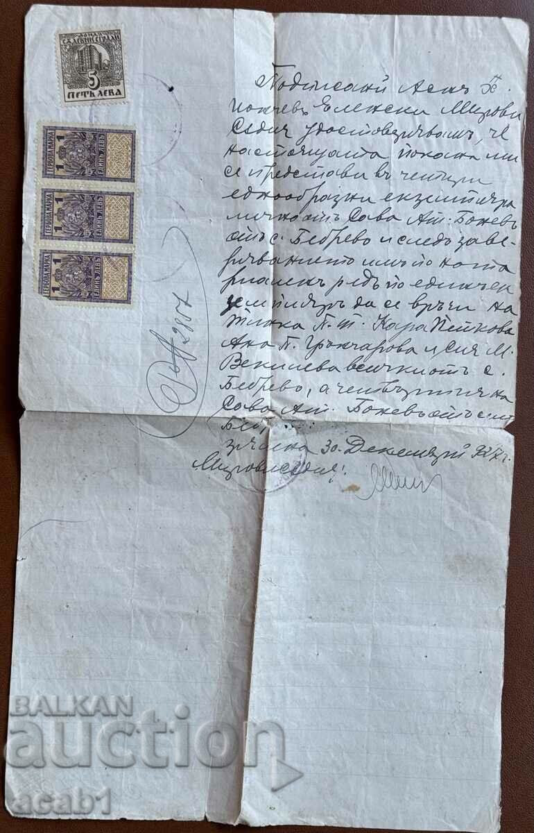 Bebrovo Court summons dated 22.12.1927 with price 14.99 BGN | € 7.66