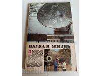 field 1985 SOC JOURNAL OF SCIENCE AND LIFE USSR RUSSIAN LANGUAGE