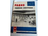 полевче 1970 СПИСАНИЕ РАДИО ТЕЛЕВИЗИЯ ЕЛЕКТРОНИКА