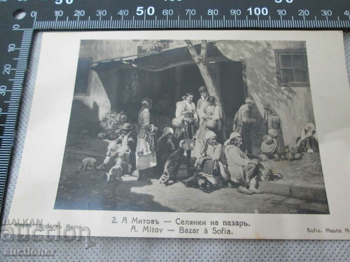 PEASANT WOMEN AT THE MARKET-A. MITOV-PASKOV1929 with price 20.00 BGN | € 10.23 PEASANT WOMEN AT THE MARKET-A. MITOV-PASKOV1929 with price 20.00 BGN | € 10.23