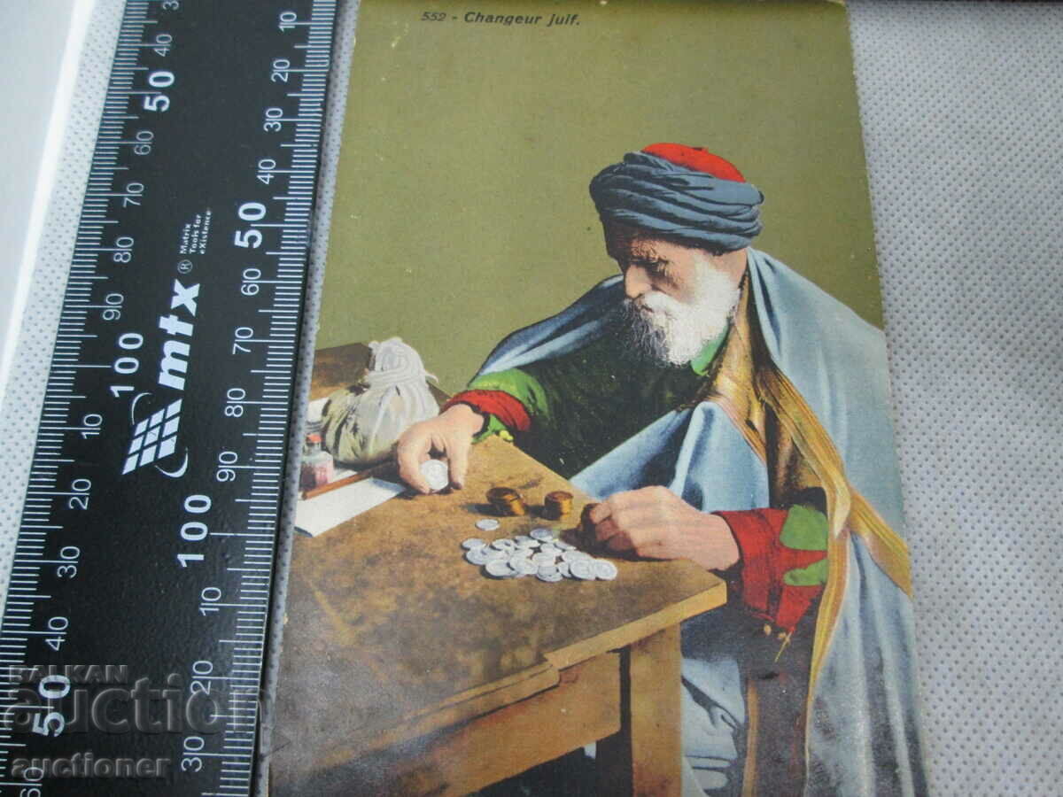 JEWISH MONEY CHANGER-20TH CENTURY 1ST QUARTER with price 50.00 BGN | € 25.56 JEWISH MONEY CHANGER-20TH CENTURY 1ST QUARTER with price 50.00 BGN | € 25.56