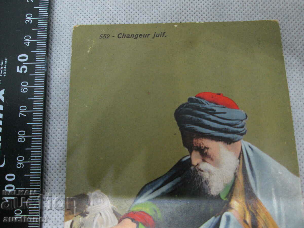 JEWISH MONEY CHANGER-20TH CENTURY 1ST QUARTER - 6 JEWISH MONEY CHANGER-20TH CENTURY 1ST QUARTER - 6