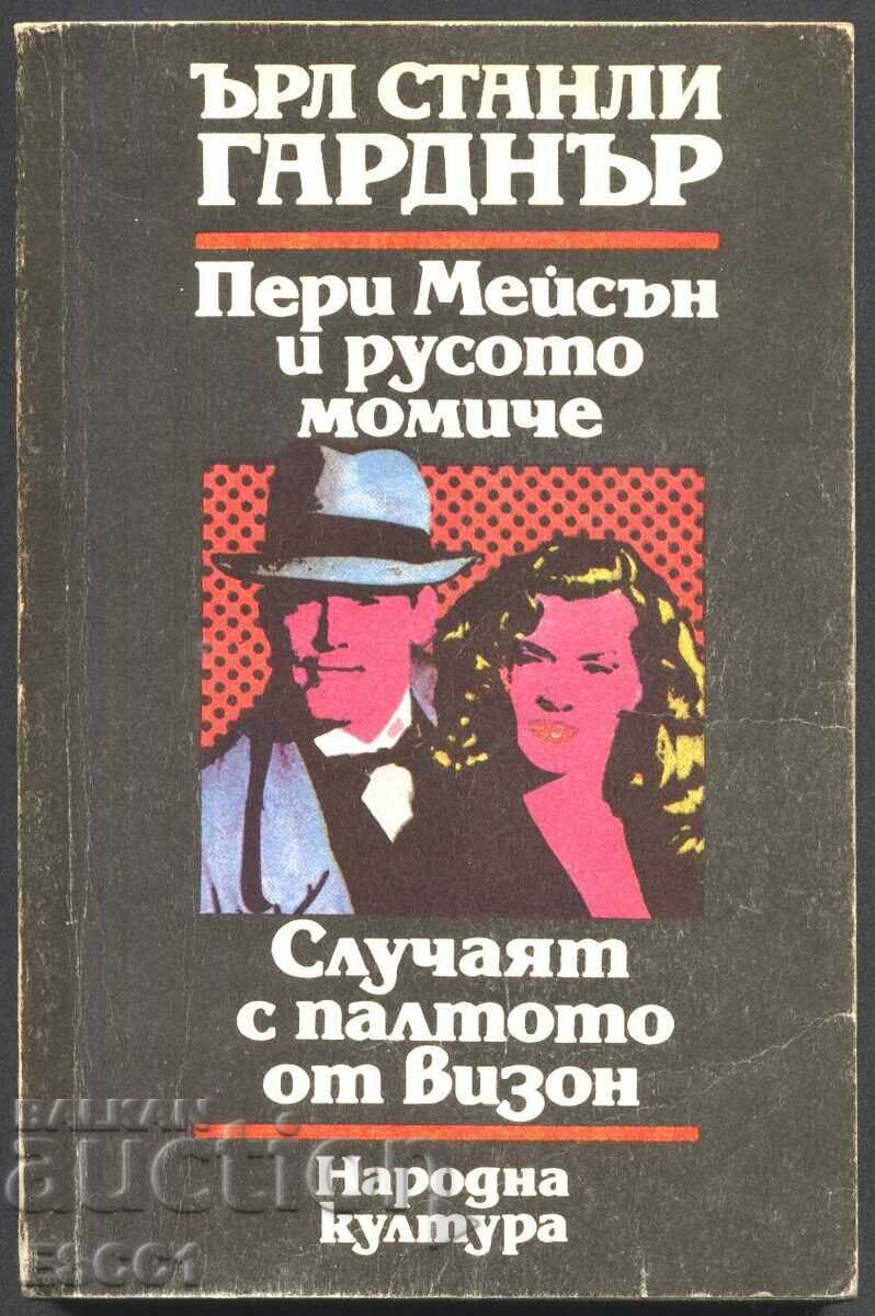 cartea Perry Mason și fata blondă de Earl Stanley Gardner