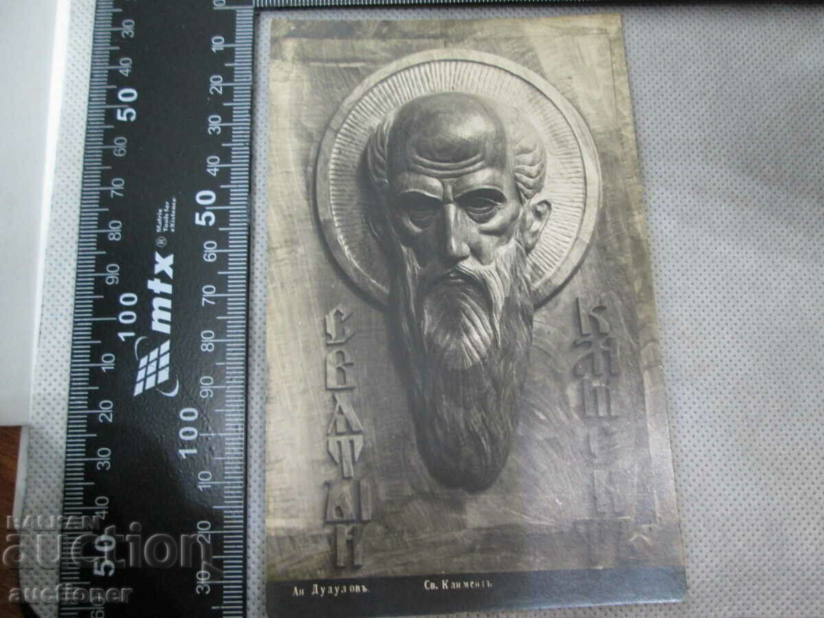 ST. KLIMENT-AL DUDULOV PASKOV 1931 with price 20.00 BGN | € 10.23 ST. KLIMENT-AL DUDULOV PASKOV 1931 with price 20.00 BGN | € 10.23