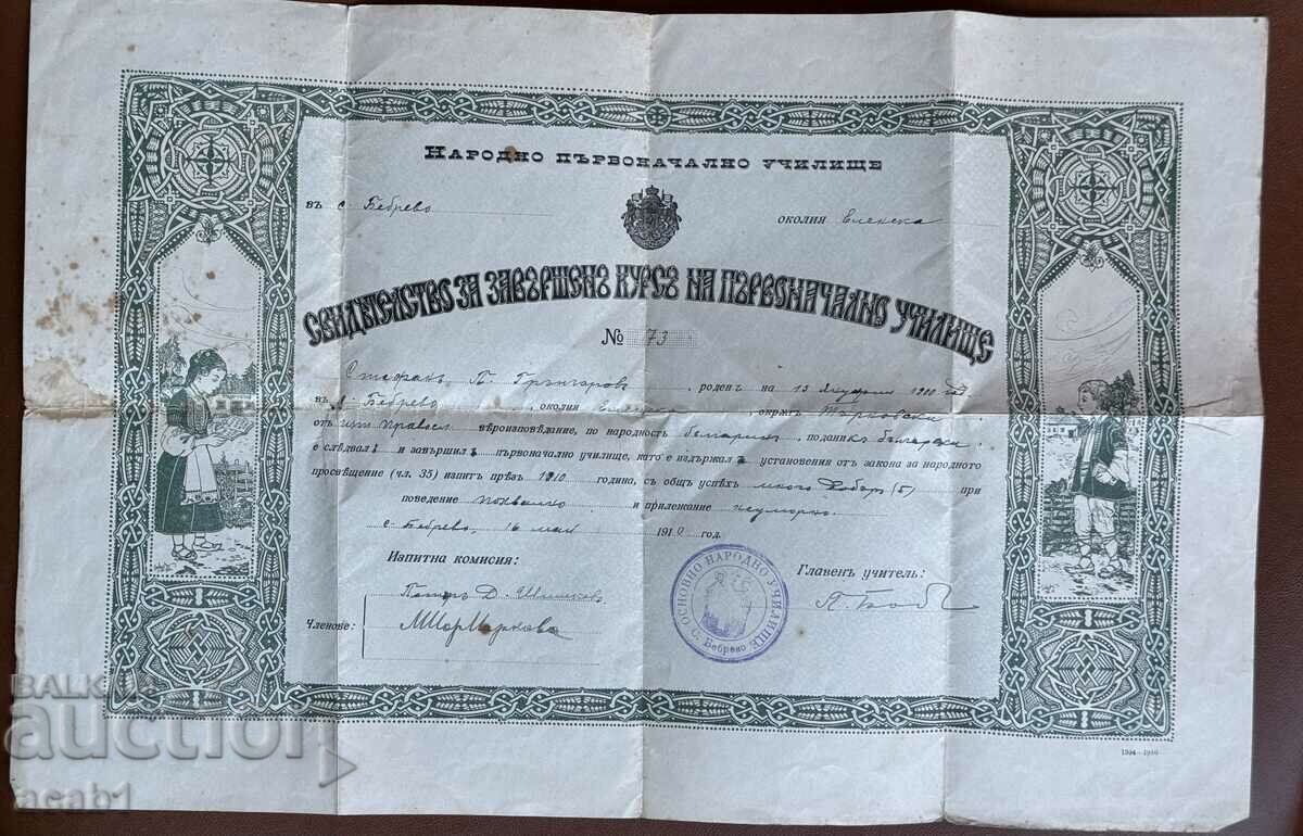 Беброво Свидетелство Завършване Първоначално Училище 1910 г.