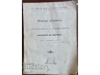 Έκθεση Μονής Ρίλας για το 1908 Τρίμηνο