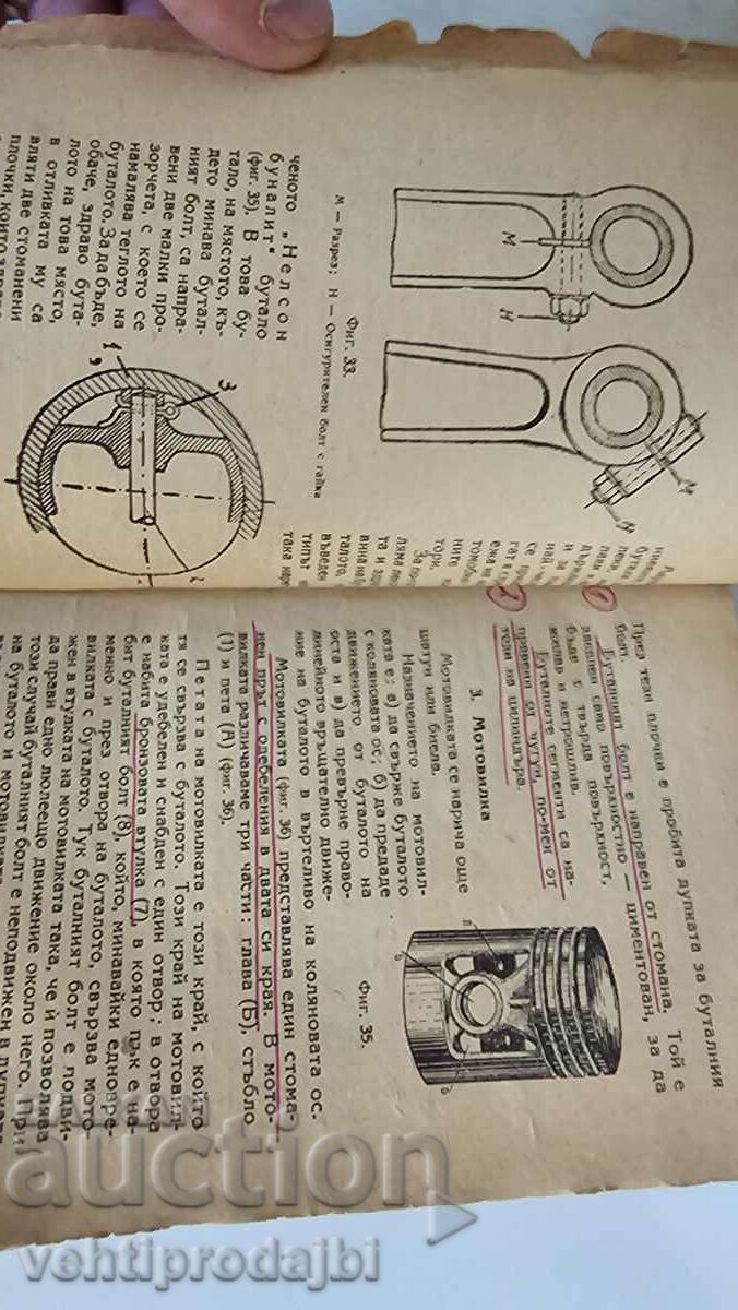 Old textbook - The car with price 15.00 BGN | € 7.67 Old textbook - The car with price 15.00 BGN | € 7.67