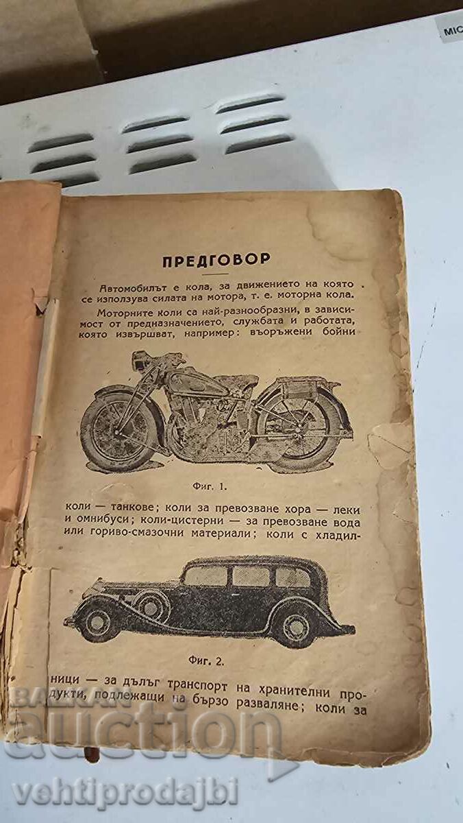 Auction Old textbook - The car Auction Old textbook - The car