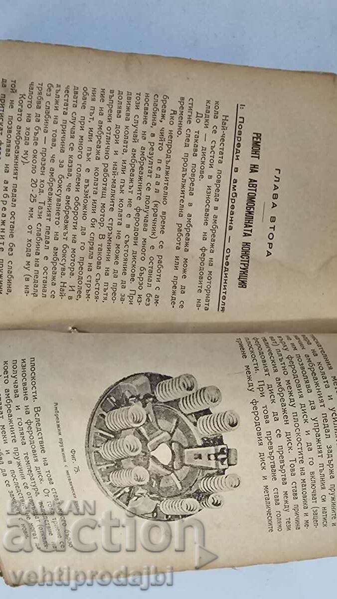 Old textbook - The car - 5 Old textbook - The car - 5