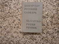 Bulgarian-Russian dictionary