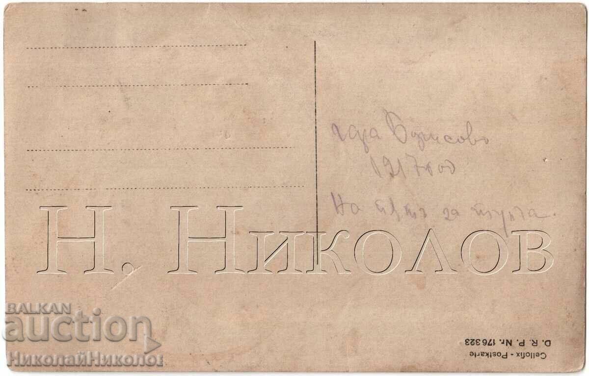 1917 ΠΑΛΙΑ ΦΩΤΟΓΡΑΦΙΑ ΣΤΡΑΤΙΩΤΙΚΟΣ ΣΤΑΘΜΟΣ ΜΠΟΡΙΣΟΒΟ ΣΤΟ ΔΡΟΜΟ ΠΡΟΣ TULCHA D113 με τιμή 2.00 BGN | € 1.02 1917 ΠΑΛΙΑ ΦΩΤΟΓΡΑΦΙΑ ΣΤΡΑΤΙΩΤΙΚΟΣ ΣΤΑΘΜΟΣ ΜΠΟΡΙΣΟΒΟ ΣΤΟ ΔΡΟΜΟ ΠΡΟΣ TULCHA D113 με τιμή 2.00 BGN | € 1.02