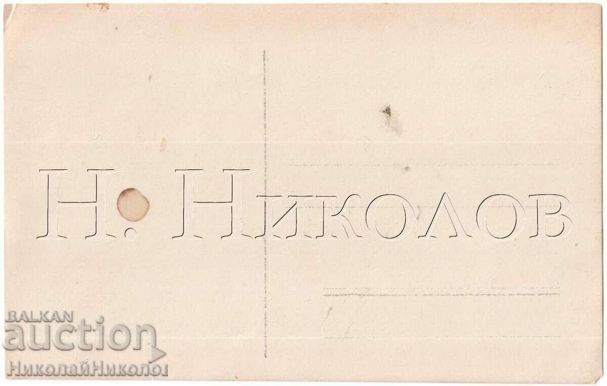 FOTO VECHE PSV MILITAR LA FRONT D115 cu preț € 1.50 | 2.93 BGN