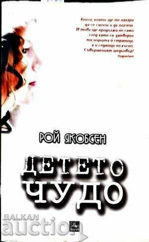 Детето чудо - Рой Якобсен 2011 г.