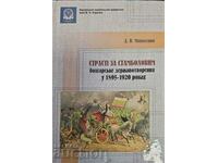 Страстi за Стамболовим - Д. В. Миколенко 2017 г.