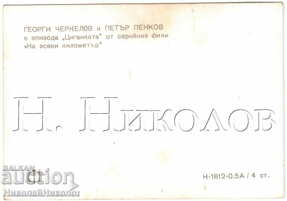 MIC CARD DE PUBLICITATE VECHE CHERKELOV SI PENKOV D122 cu preț € 1.00 | 1.96 BGN