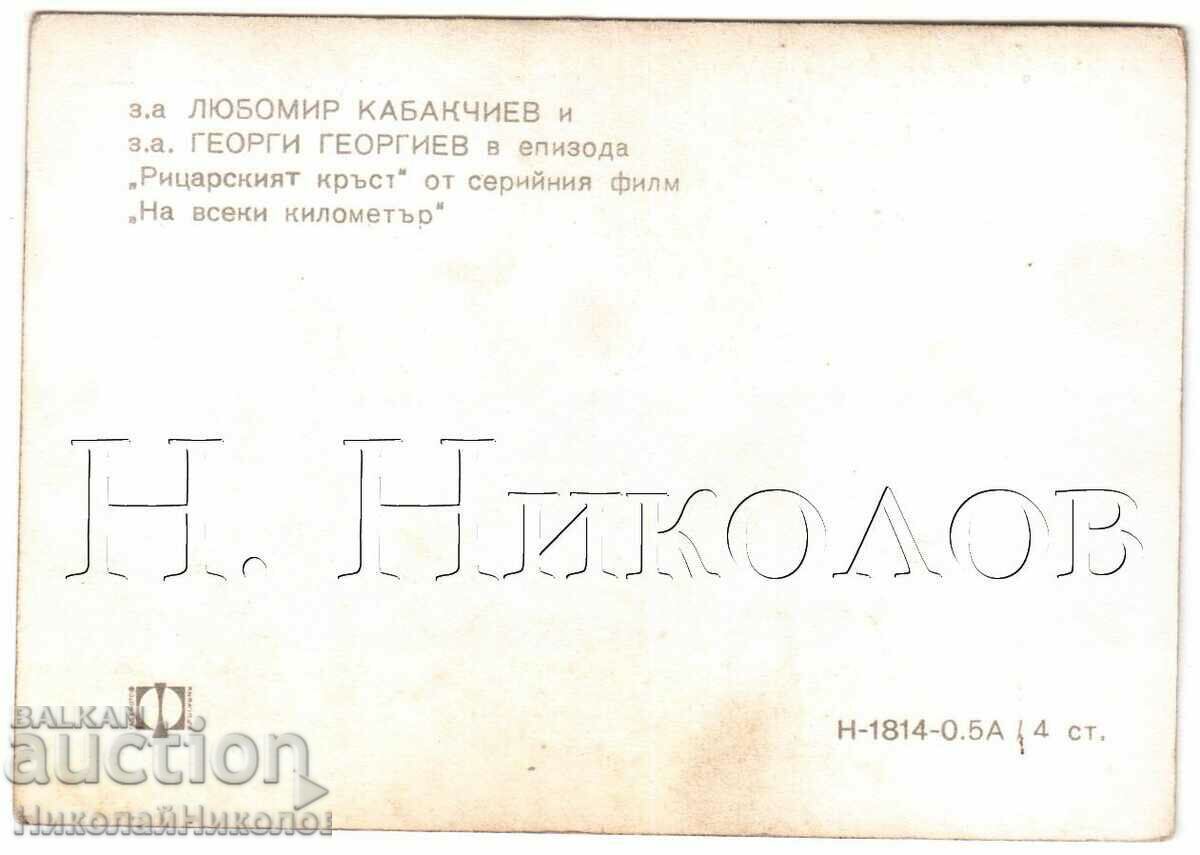 SMALL OLD ADVERTISING CARD KABAKCHIEV G. GEORGIEV-GETS D123 with price 2.00 BGN | € 1.02 SMALL OLD ADVERTISING CARD KABAKCHIEV G. GEORGIEV-GETS D123 with price 2.00 BGN | € 1.02