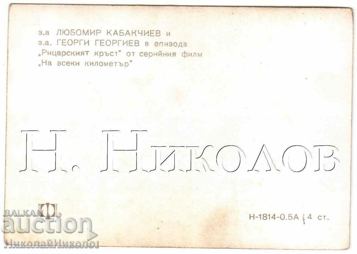 MIC VECHI CARD DE PUBLICITATE KABAKCHIEV G. GEORGIEV-GETS D123 cu preț € 1.00 | 1.96 BGN