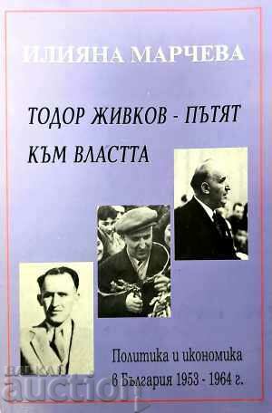 Тодор Живков - пътят към властта-Илияна Марчева