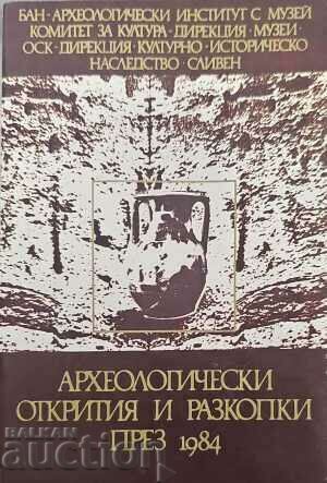 Археологически открития и разкопки през 1984 г.