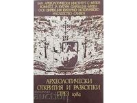 Археологически открития и разкопки през 1984 г.