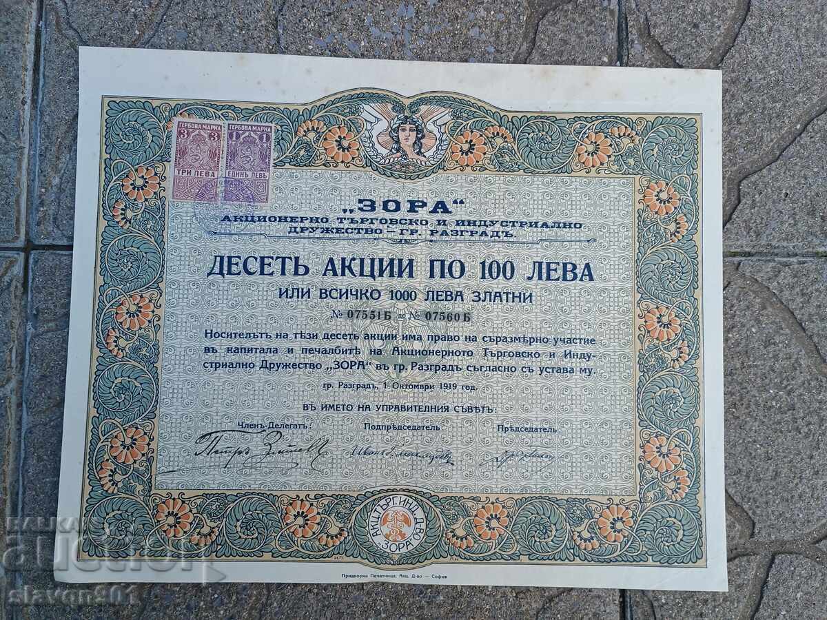 Десетъ акции по 100лева Търговско Дружество гр.Разград