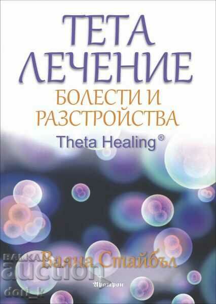 Theta Healing: Diseases and Disorders + book GIFT