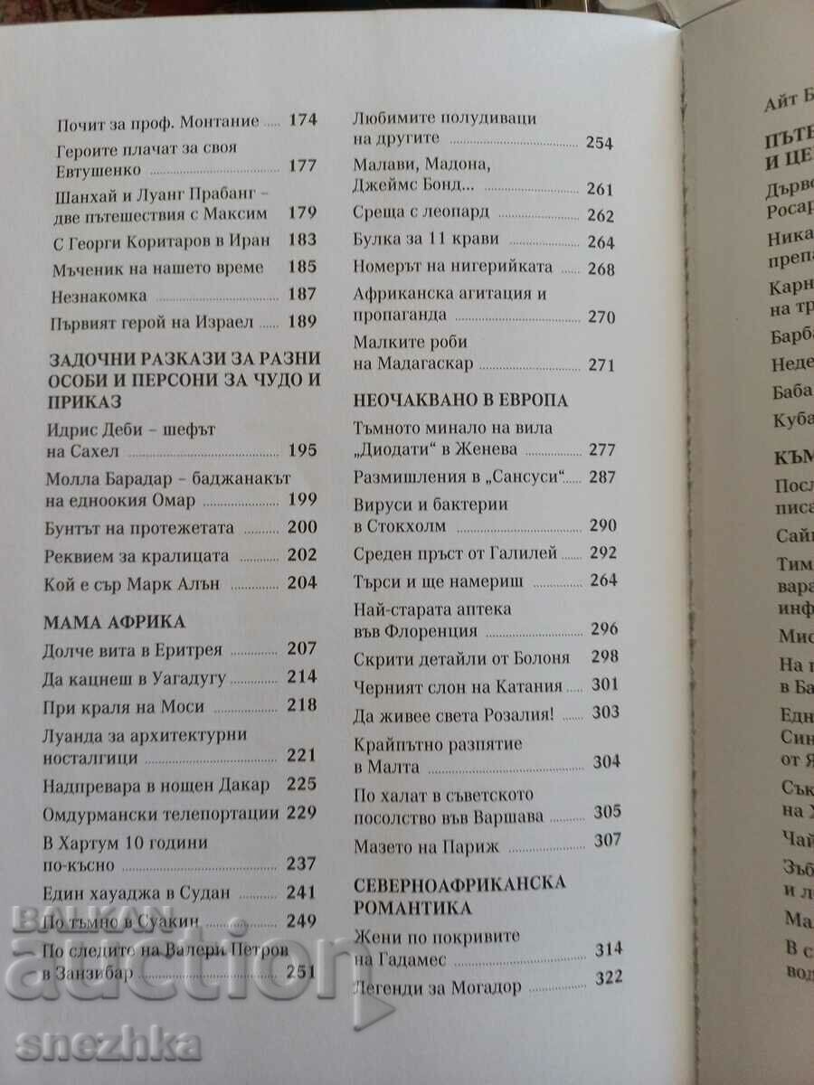 Auction book Stories from hand luggage G. Milkov autograph Auction book Stories from hand luggage G. Milkov autograph