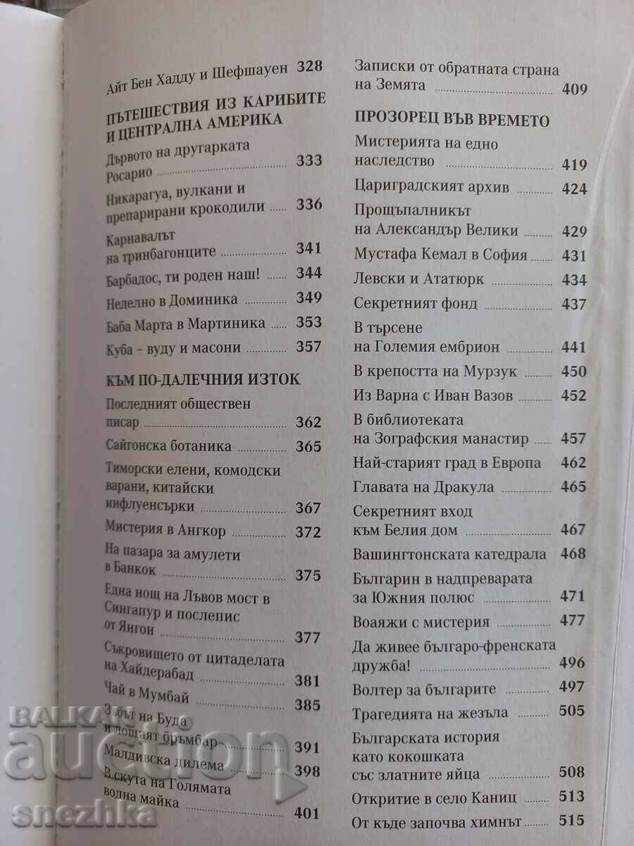 Delivery of book Stories from hand luggage G. Milkov autograph Delivery of book Stories from hand luggage G. Milkov autograph