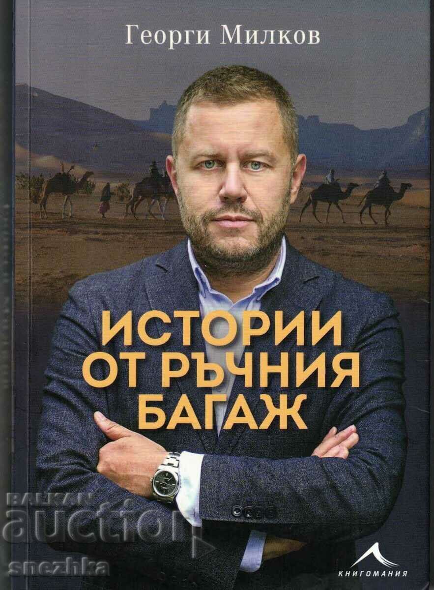 книга Истории от ръчния багаж Г. Милков автограф