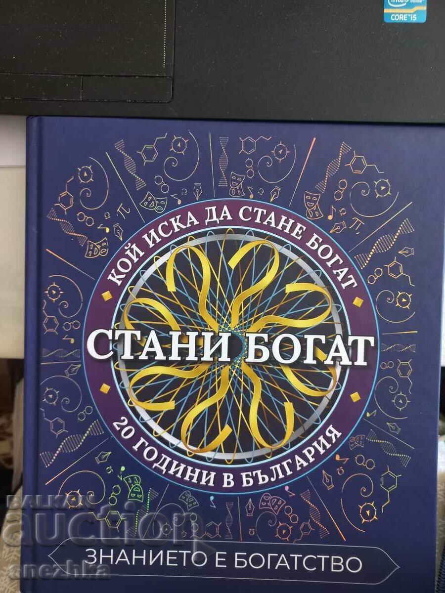 книга Стани богат/20 години в България, автограф