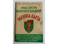 . 1942 ЧЛЕНСКА КАРТА ДОКУМЕНТ СЪЮЗ НА БЪЛГАРСКИТЕ ЗЕМЕДЕЛЦИ