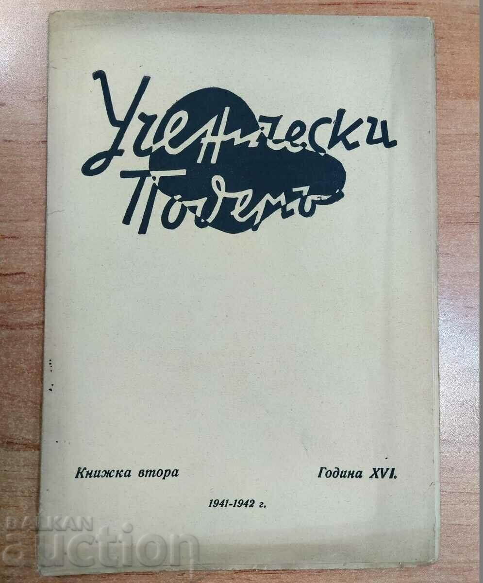Аукцион . 1941-1942 ЦАРСТВО БЪЛГАРИЯ УЧЕНИЧЕСКИ ПОДЕМ СПИСАНИЕ Аукцион . 1941-1942 ЦАРСТВО БЪЛГАРИЯ УЧЕНИЧЕСКИ ПОДЕМ СПИСАНИЕ