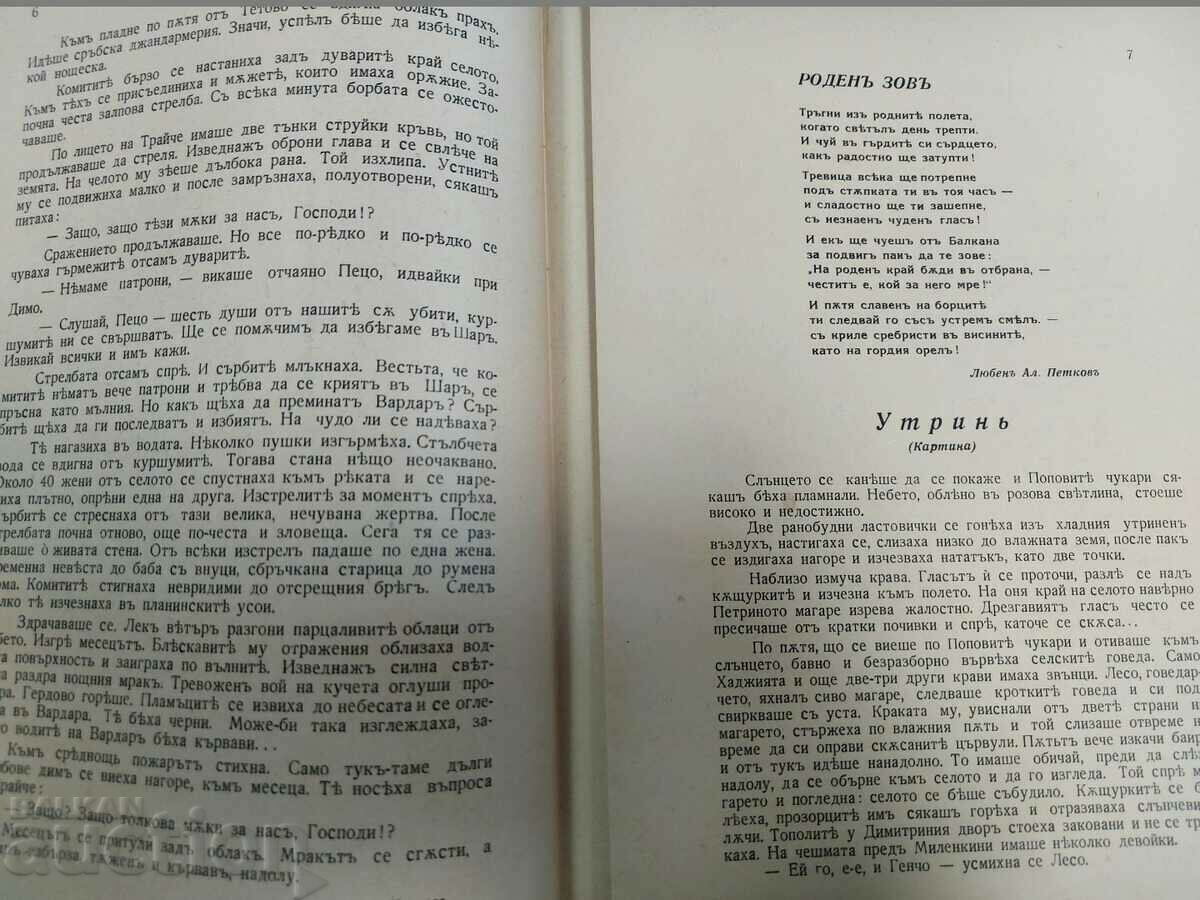 Доставка на . 1941-1942 ЦАРСТВО БЪЛГАРИЯ УЧЕНИЧЕСКИ ПОДЕМ СПИСАНИЕ Доставка на . 1941-1942 ЦАРСТВО БЪЛГАРИЯ УЧЕНИЧЕСКИ ПОДЕМ СПИСАНИЕ