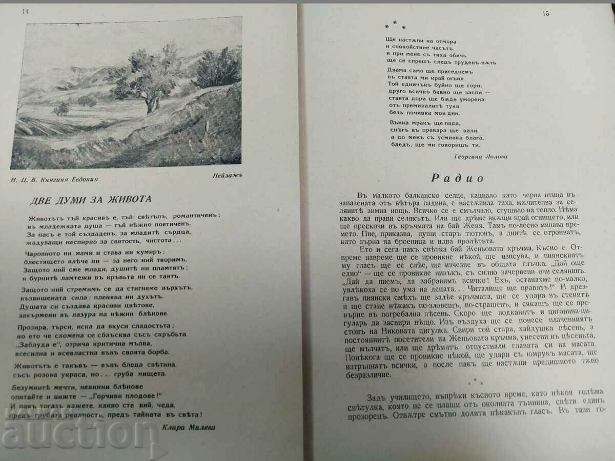 . 1941-1942 ЦАРСТВО БЪЛГАРИЯ УЧЕНИЧЕСКИ ПОДЕМ СПИСАНИЕ - 5 . 1941-1942 ЦАРСТВО БЪЛГАРИЯ УЧЕНИЧЕСКИ ПОДЕМ СПИСАНИЕ - 5
