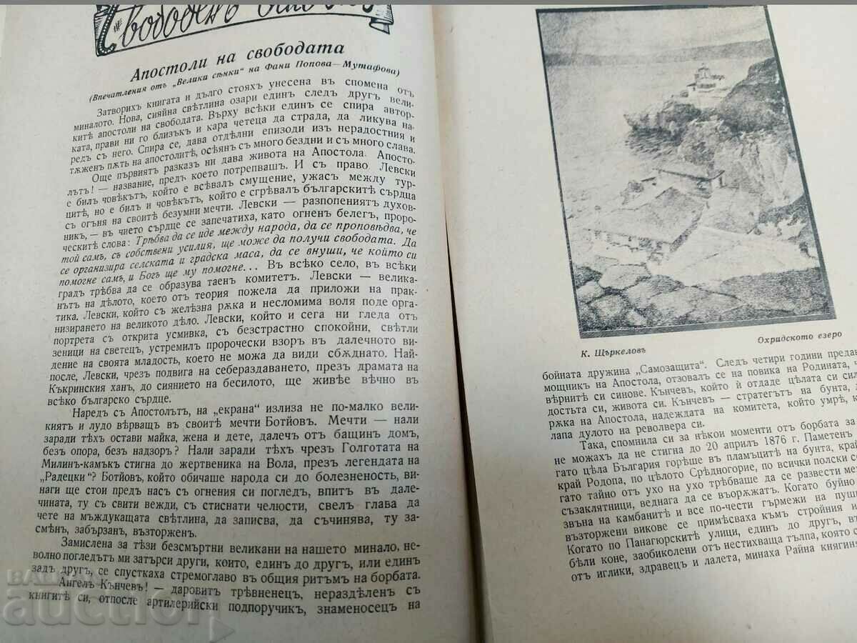 . 1941-1942 ЦАРСТВО БЪЛГАРИЯ УЧЕНИЧЕСКИ ПОДЕМ СПИСАНИЕ - 6 . 1941-1942 ЦАРСТВО БЪЛГАРИЯ УЧЕНИЧЕСКИ ПОДЕМ СПИСАНИЕ - 6