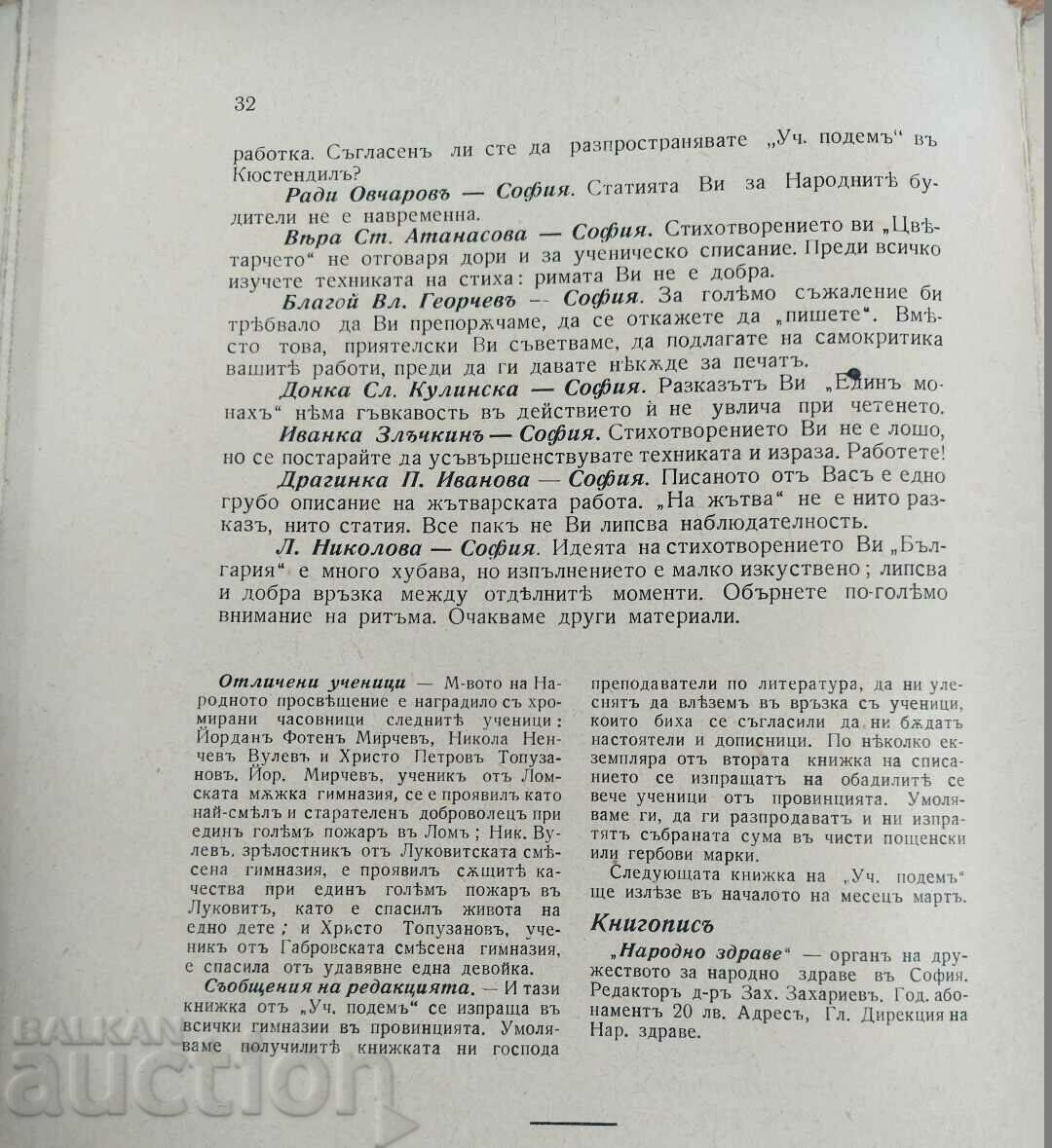 . 1941-1942 ЦАРСТВО БЪЛГАРИЯ УЧЕНИЧЕСКИ ПОДЕМ СПИСАНИЕ - 7 . 1941-1942 ЦАРСТВО БЪЛГАРИЯ УЧЕНИЧЕСКИ ПОДЕМ СПИСАНИЕ - 7