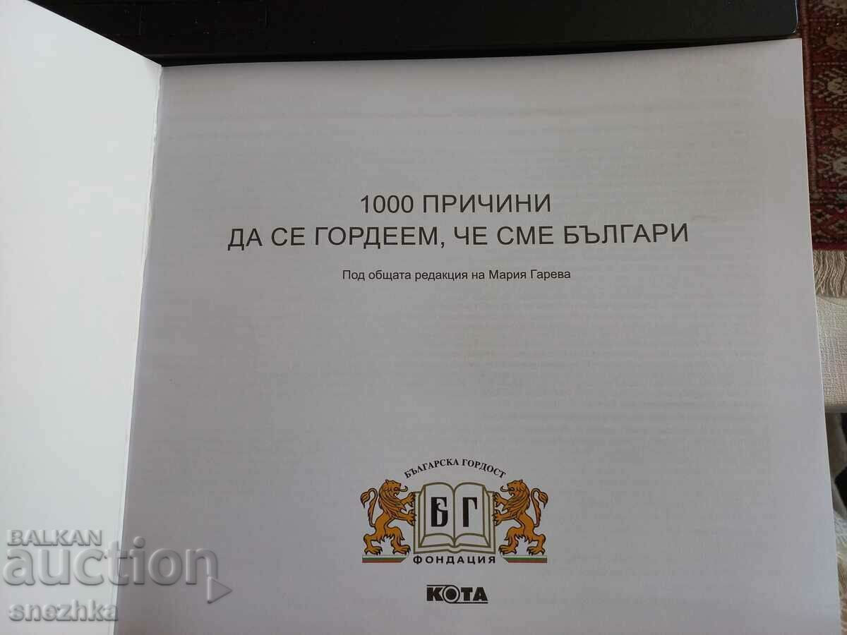 κάντε κράτηση για 1000 λόγους για να είμαστε περήφανοι που είστε Βούλγαροι με τιμή 20.00 BGN | € 10.23 κάντε κράτηση για 1000 λόγους για να είμαστε περήφανοι που είστε Βούλγαροι με τιμή 20.00 BGN | € 10.23