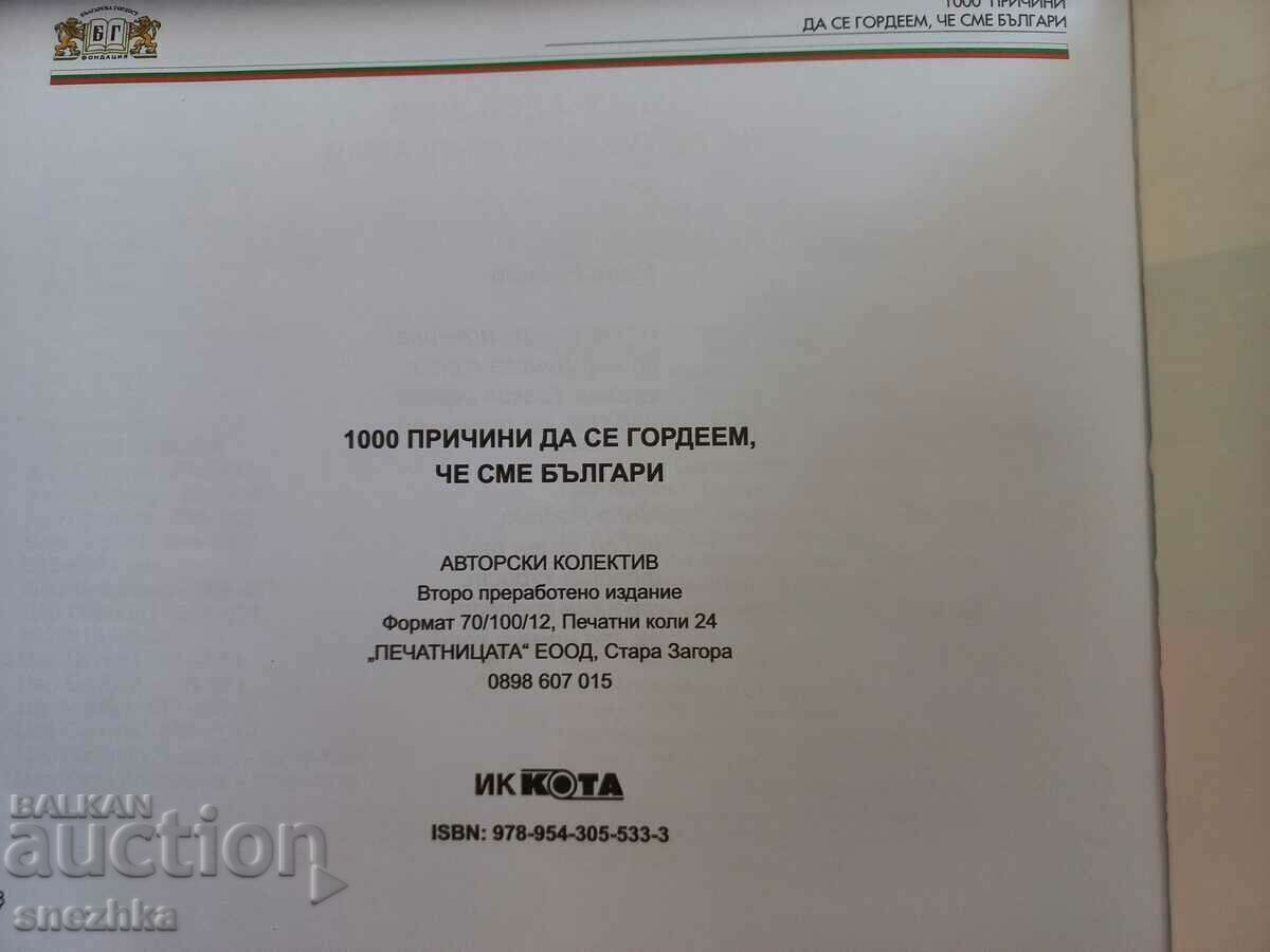 Auction  book 1000 reasons to be proud to be Bulgarians