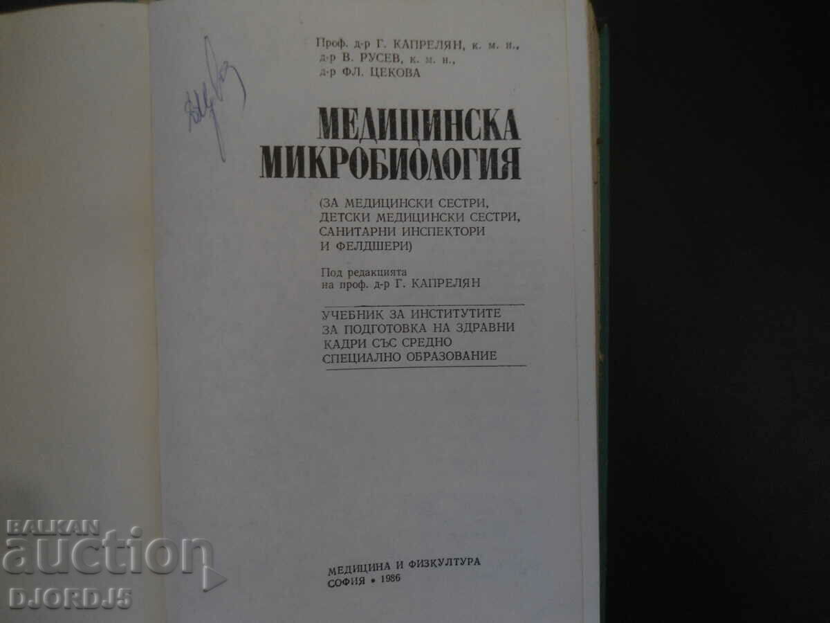 MEDICAL MICROBIOLOGY with price 10.00 BGN | € 5.11 MEDICAL MICROBIOLOGY with price 10.00 BGN | € 5.11