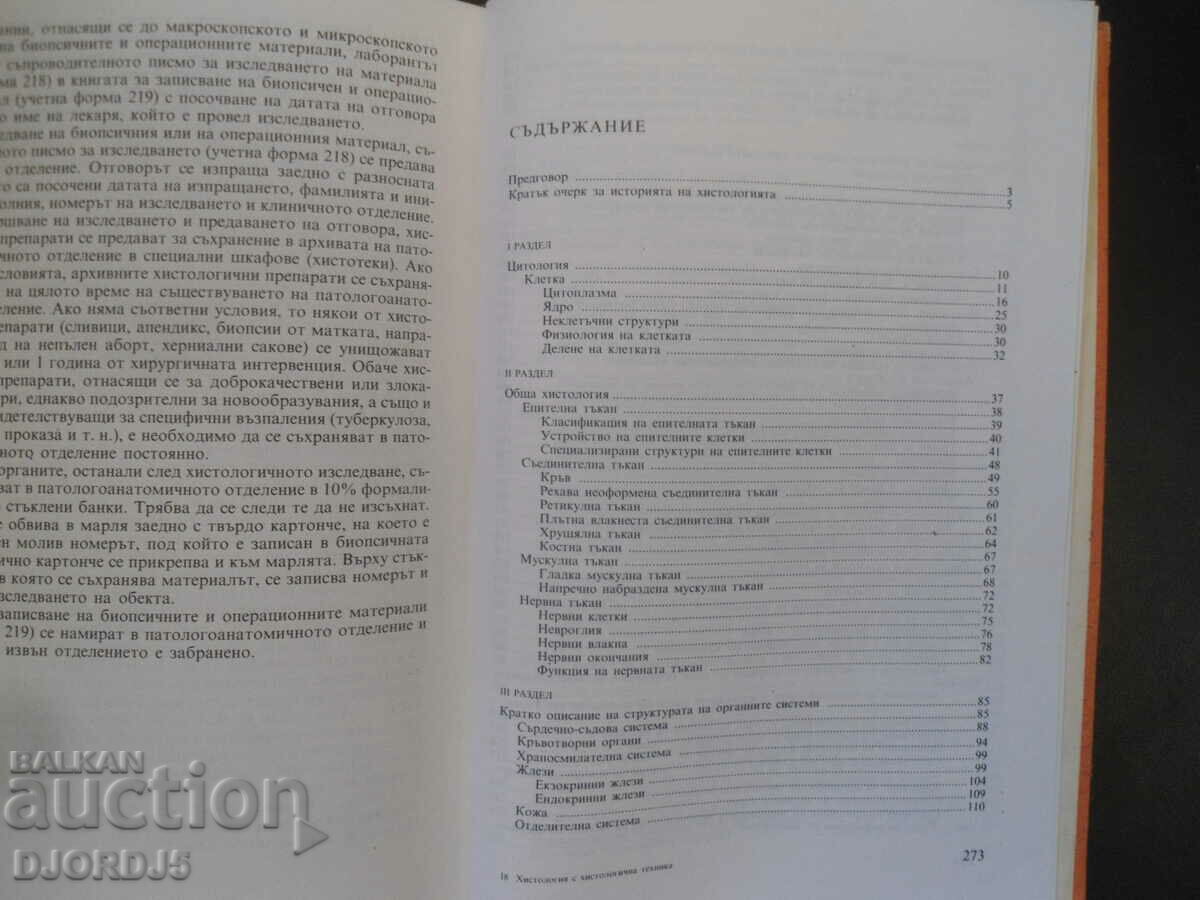 Auction  HISTOLOGY WITH HISTOLOGICAL TECHNIQUE