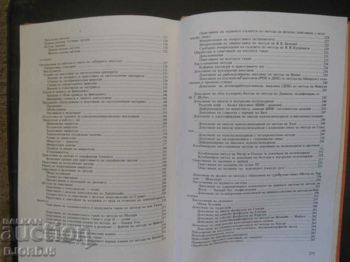 Delivery of HISTOLOGY WITH HISTOLOGICAL TECHNIQUE