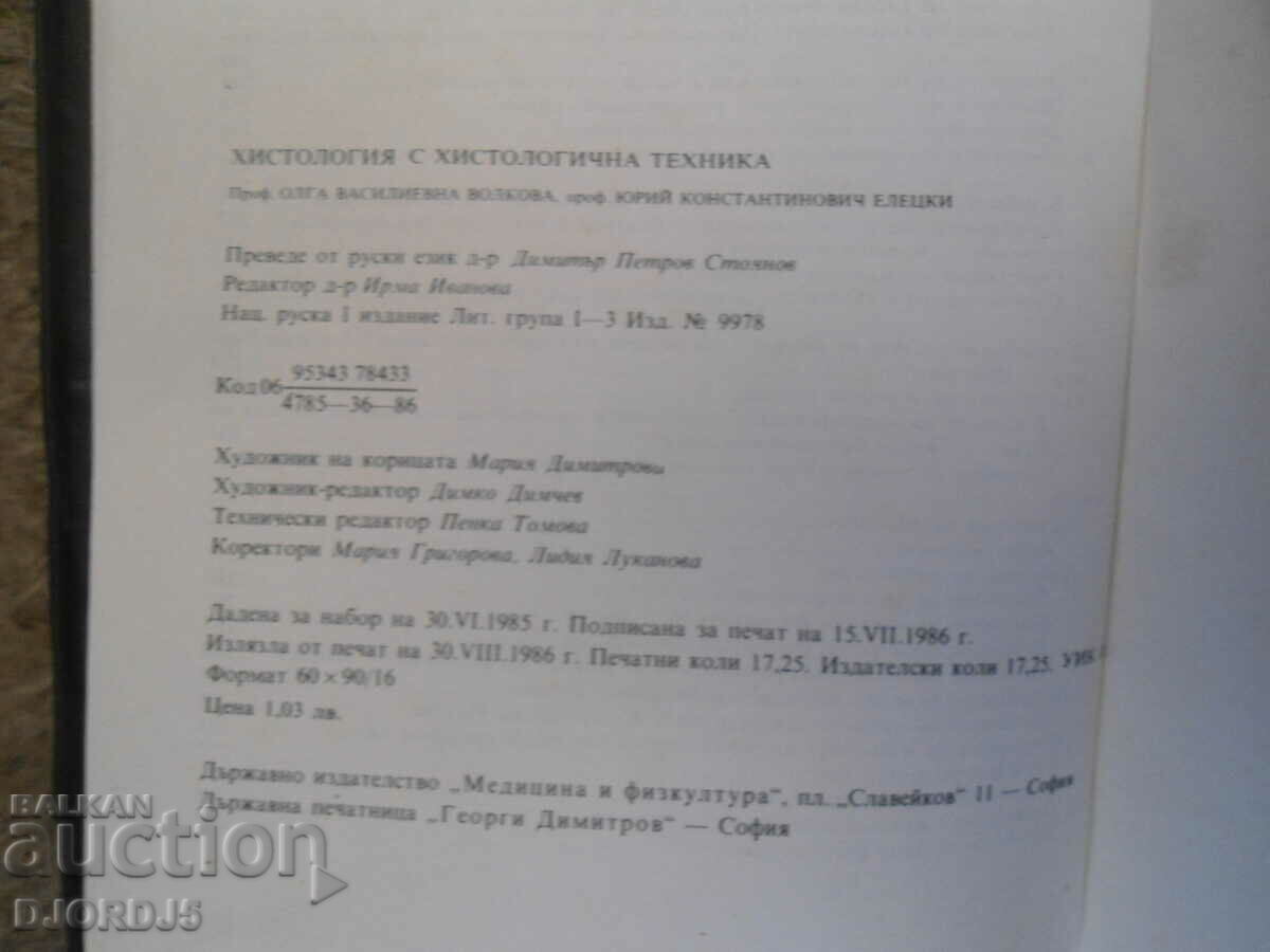 HISTOLOGY WITH HISTOLOGICAL TECHNIQUE - 5