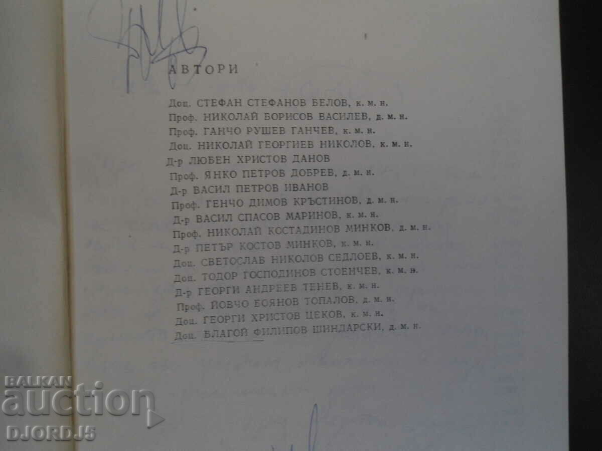 SURGERY with price 5.00 BGN | € 2.56 SURGERY with price 5.00 BGN | € 2.56