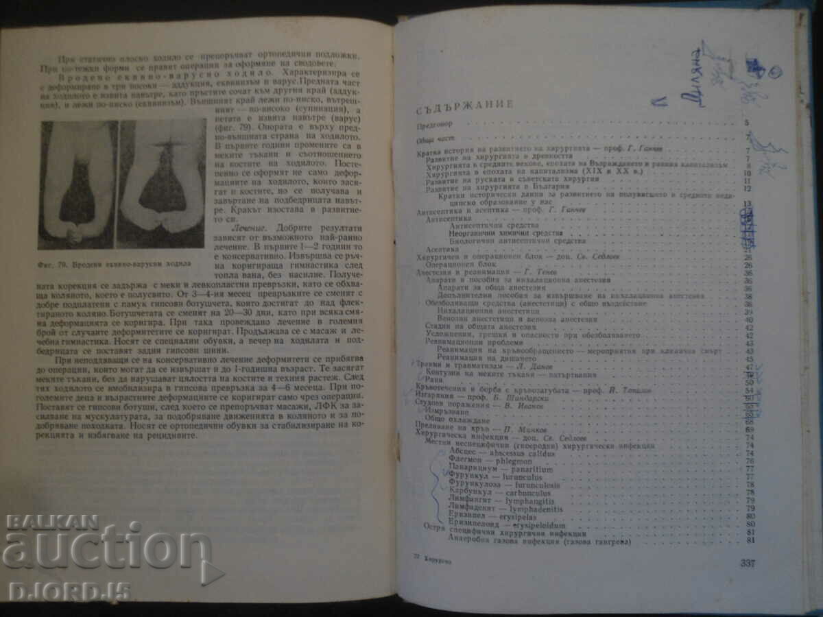 Delivery of SURGERY Delivery of SURGERY